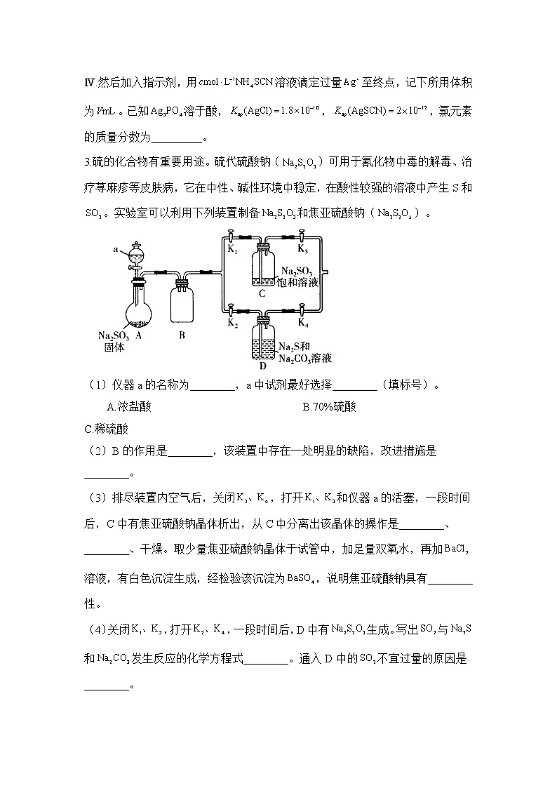 第27题 综合实验设计与评价 ——【新课标全国卷】2022届高考化学三轮复习考点题号一对一第3页