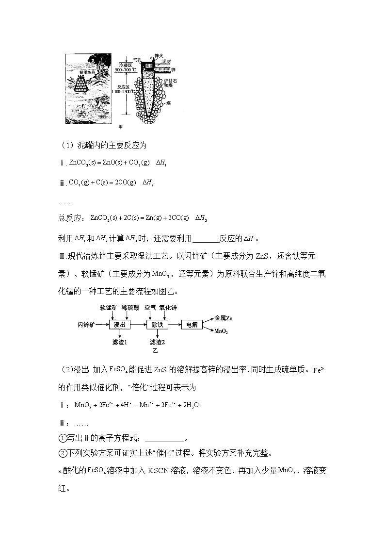 第26题 工艺流程分析 ——【新课标全国卷】2022届高考化学三轮复习考点题号一对一第2页