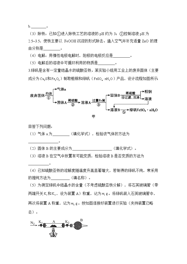第26题 工艺流程分析 ——【新课标全国卷】2022届高考化学三轮复习考点题号一对一第3页
