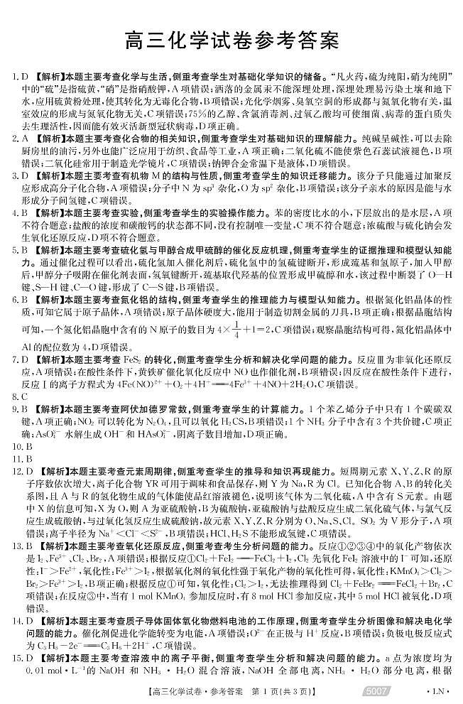 2021届辽宁省朝阳市高三三模化学试卷（图片版、含答案）01