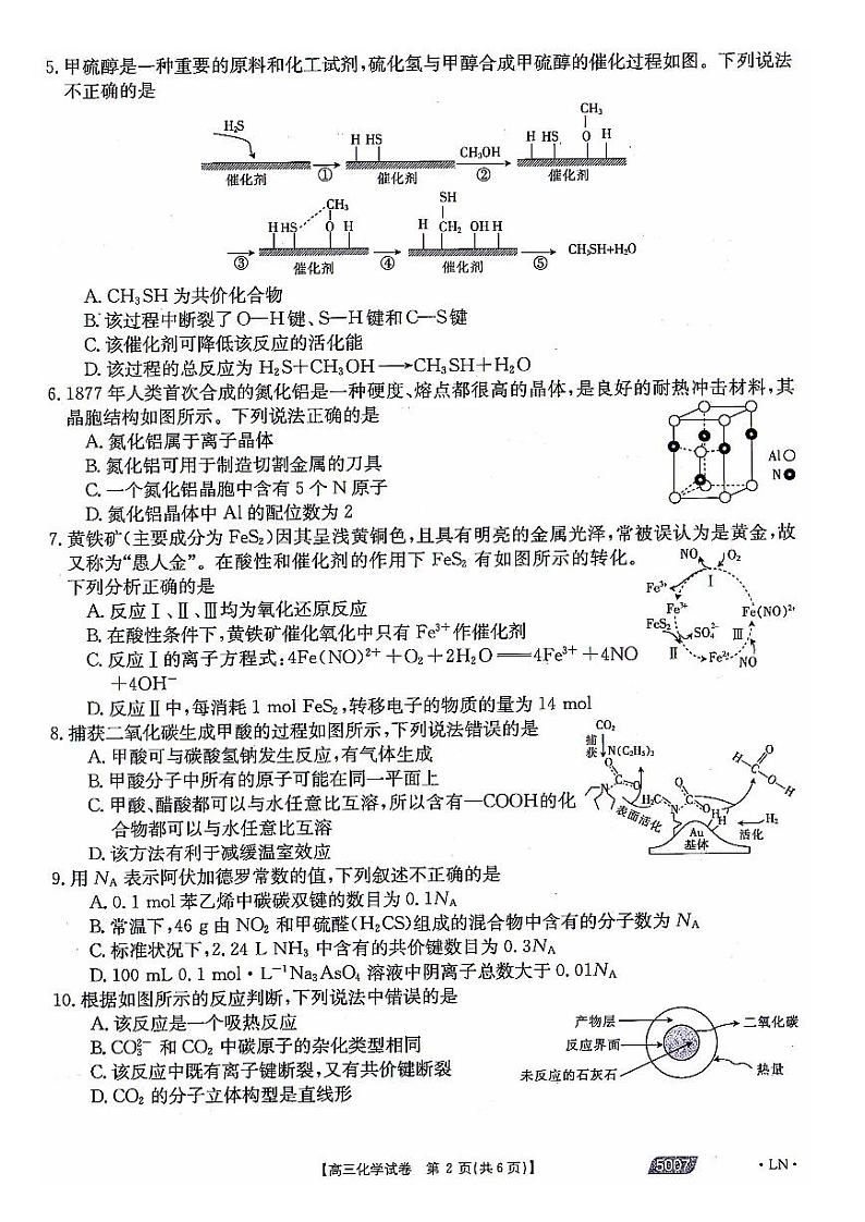2021届辽宁省朝阳市高三三模化学试卷（图片版、含答案）02