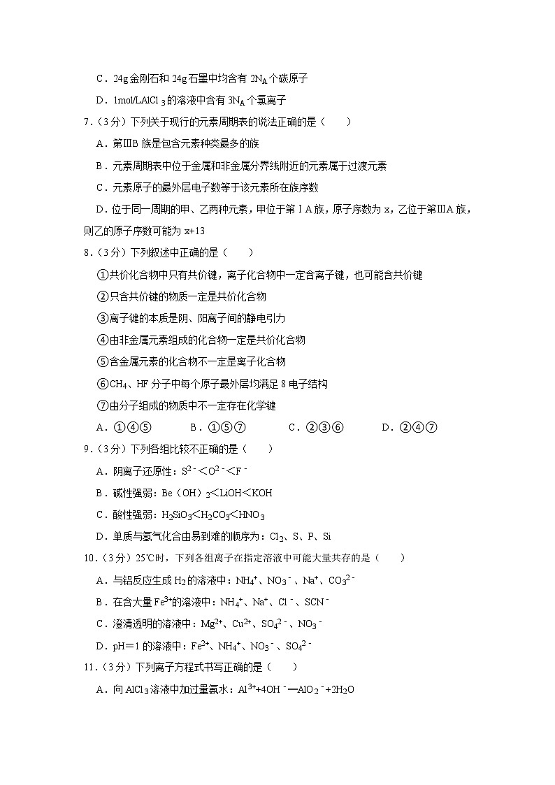 2021-2022学年山西省长治二中高一（上）期末化学试卷02