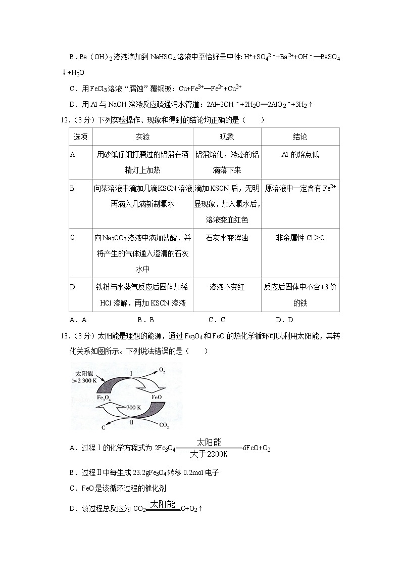 2021-2022学年山西省长治二中高一（上）期末化学试卷03