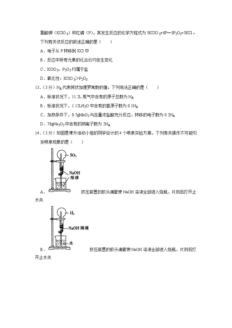 2021-2022学年陕西省西安市远东一中高一（上）期末化学试卷03