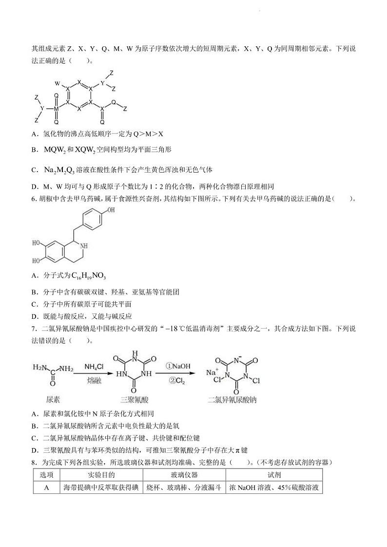 2022届山东省青岛市高三下学期4月一模考试化学试题（PDF版）02