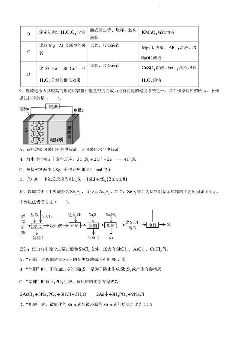 2022届山东省青岛市高三下学期4月一模考试化学试题（PDF版）03