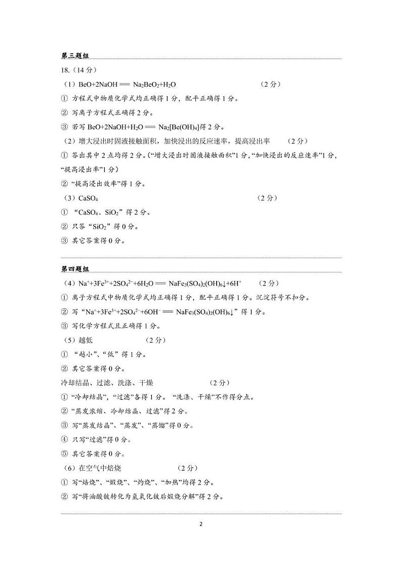 2021届广东省广州市高三下学期毕业班综合测试（二）化学试题 PDF版02