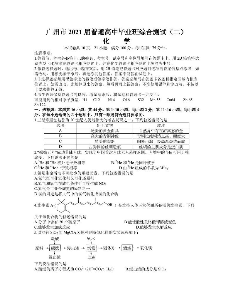 2021届广东省广州市高三下学期毕业班综合测试（二）化学试题 PDF版01