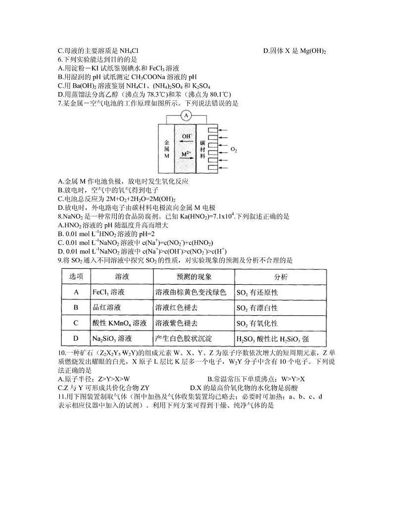 2021届广东省广州市高三下学期毕业班综合测试（二）化学试题 PDF版02