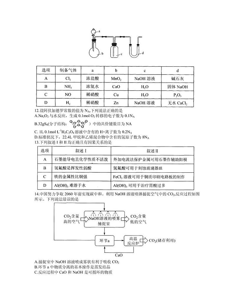 2021届广东省广州市高三下学期毕业班综合测试（二）化学试题 PDF版03