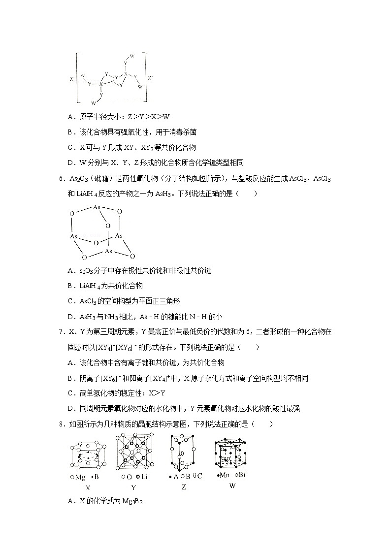 2021-2022学年安徽省安庆二中高二（下）期中化学试卷02