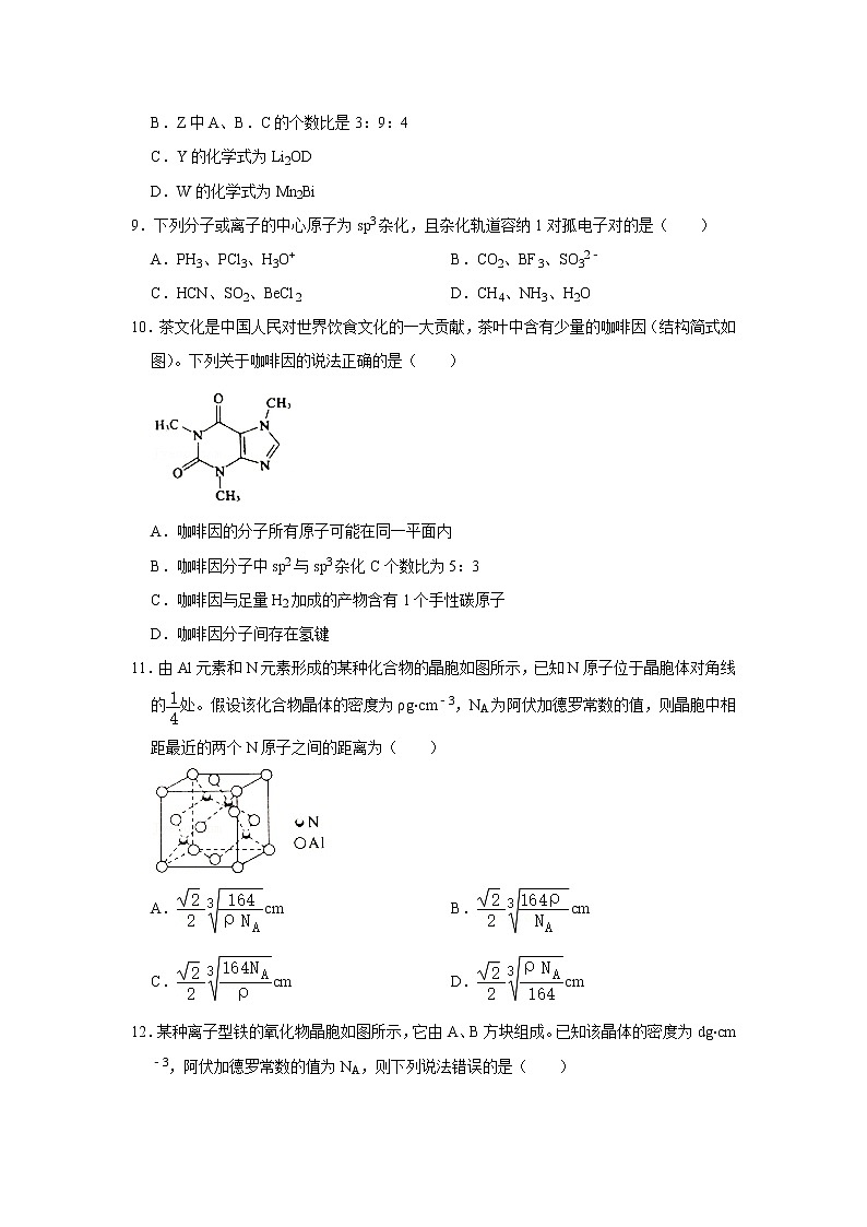 2021-2022学年安徽省安庆二中高二（下）期中化学试卷03