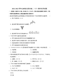 2021-2022学年山西省太原市高二（下）期中化学试卷（未解析）