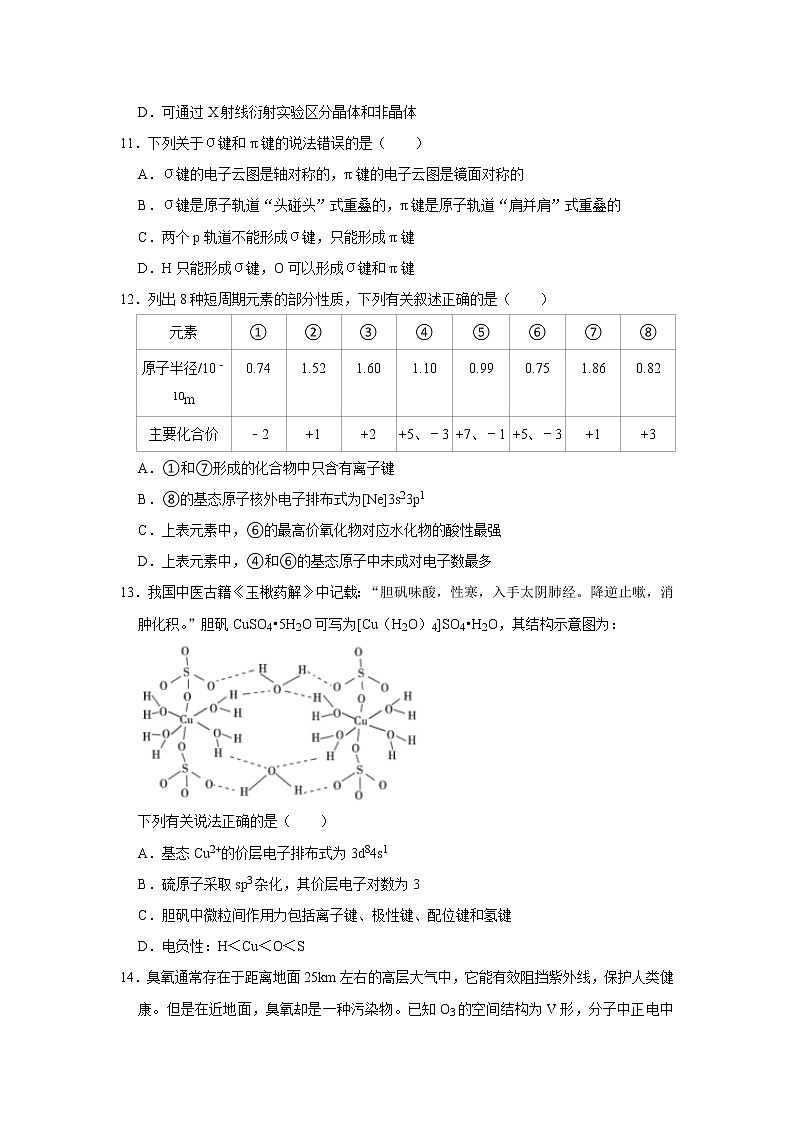 2021-2022学年山西省太原市高二（下）期中化学试卷（未解析）03