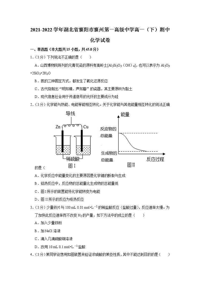 2021-2022学年湖北省襄阳市襄州第一高级中学高一（下）期中化学试卷01