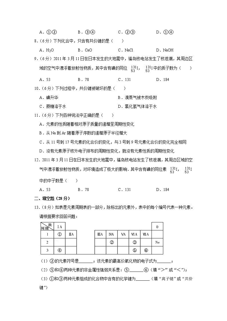 2019-2020学年湖南省娄底一中高一（下）期中化学试卷（合格性）02