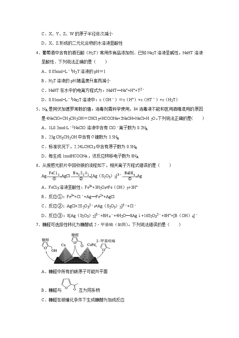 2021-2022学年湖南省常德市澧县一中高三（下）期中化学试卷（未解析）.docx第2页