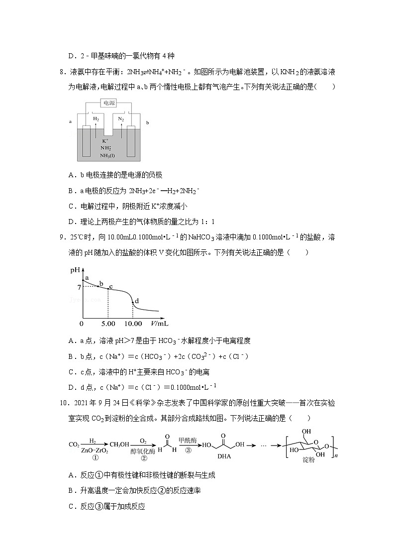 2021-2022学年湖南省常德市澧县一中高三（下）期中化学试卷（未解析）.docx第3页