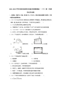 2021-2022学年河南省洛阳市创新发展联盟高一（下）第一次联考化学试卷