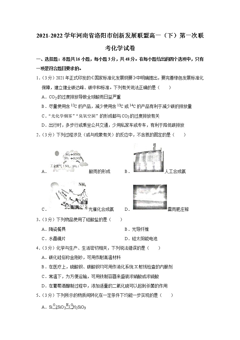 2021-2022学年河南省洛阳市创新发展联盟高一（下）第一次联考化学试卷01