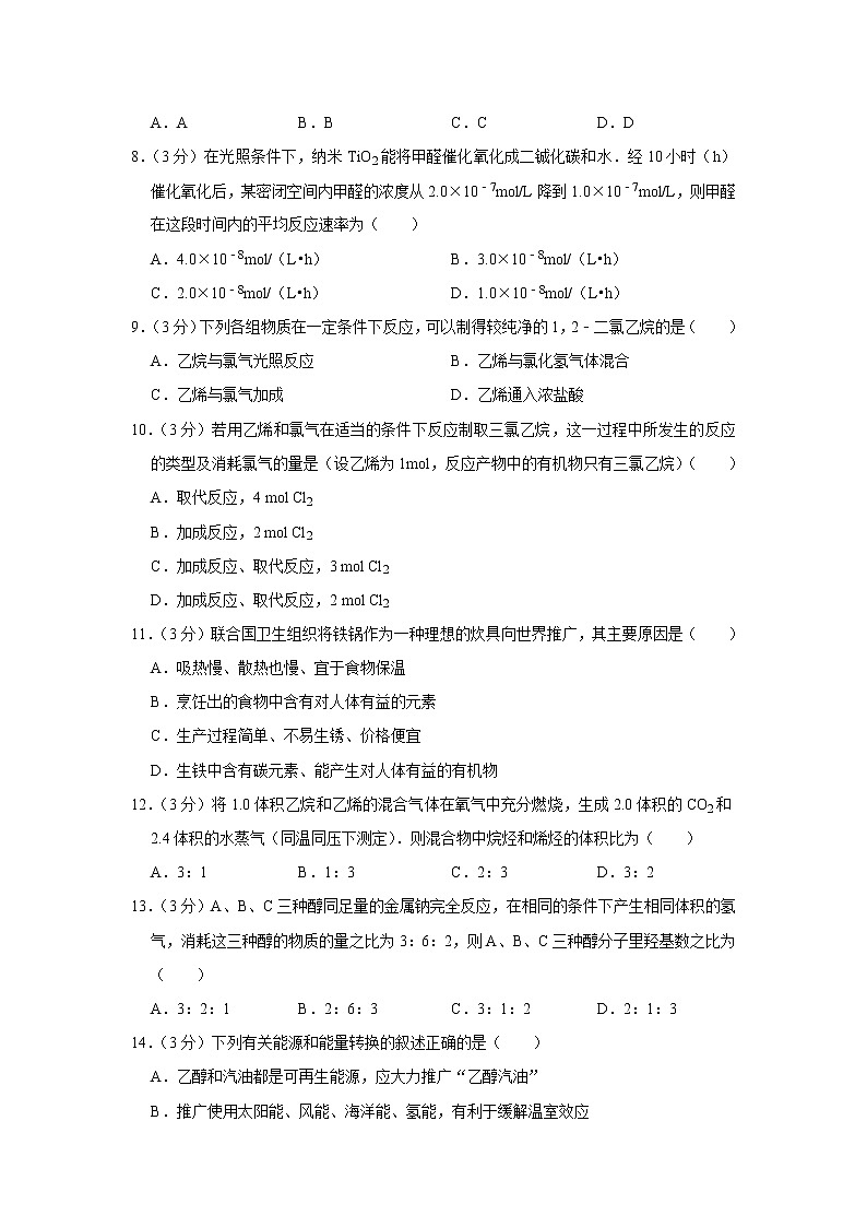 2021-2022学年广东省广州市八校联考高一（下）期中化学试卷03
