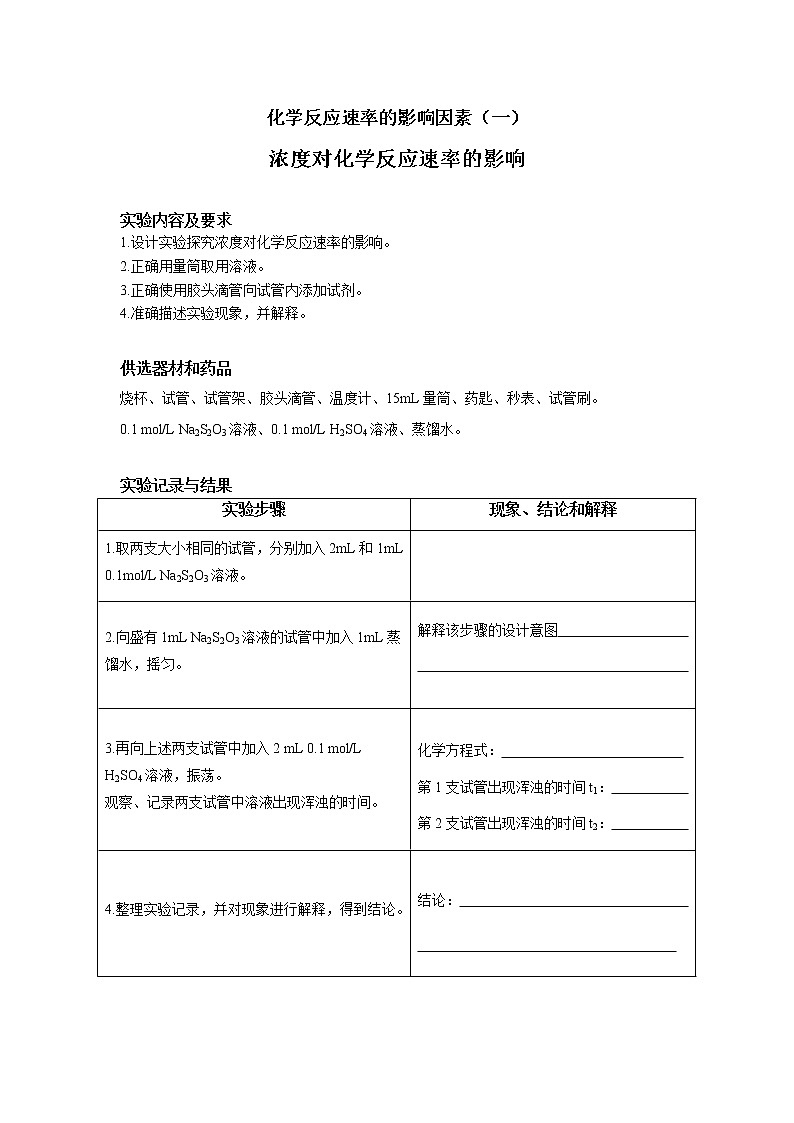 高中化学-人教版实验操作题库-必修-实验活动7 化学反应速率的影响因素（一）01