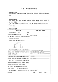 高中化学人教版 (2019)选择性必修3实验活动2 有机化合物中常见官能团的检验教案设计