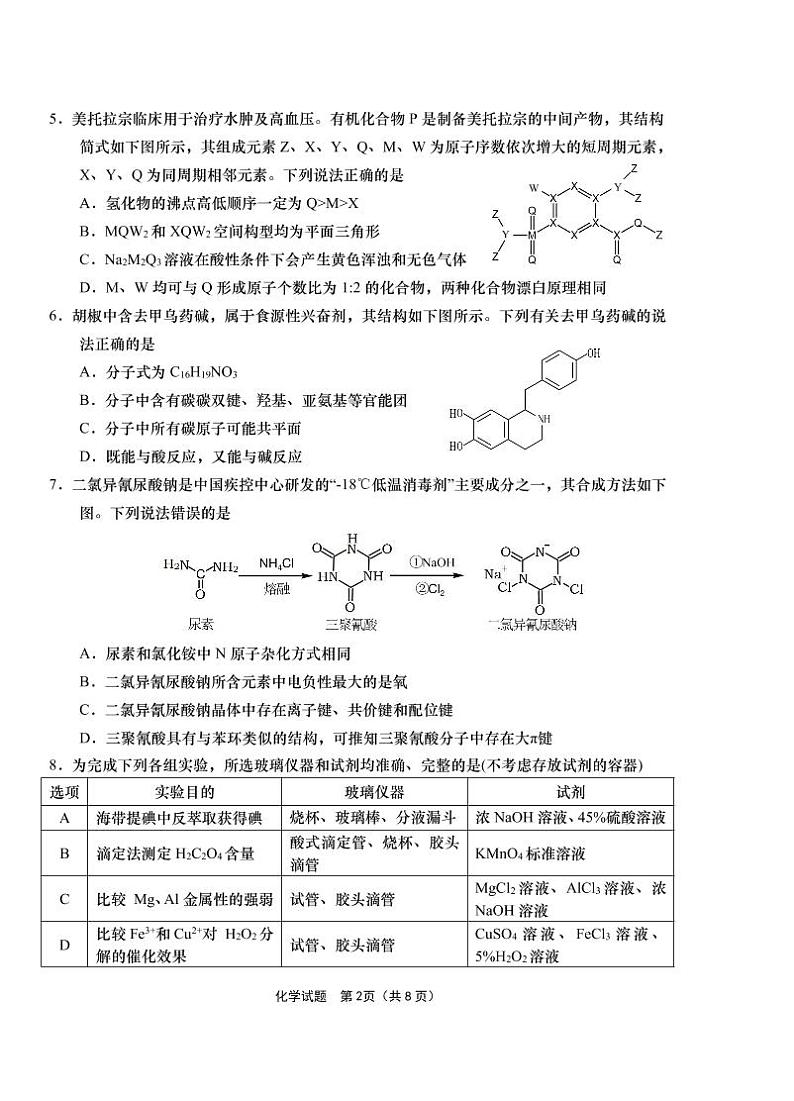 2022届山东省青岛市高考一模化学试题第2页