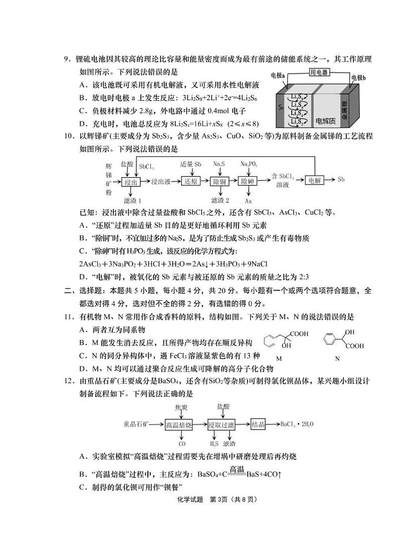 2022届山东省青岛市高考一模化学试题第3页