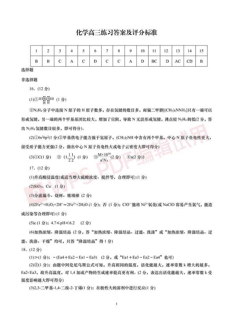 化学高三练习参考解答第1页