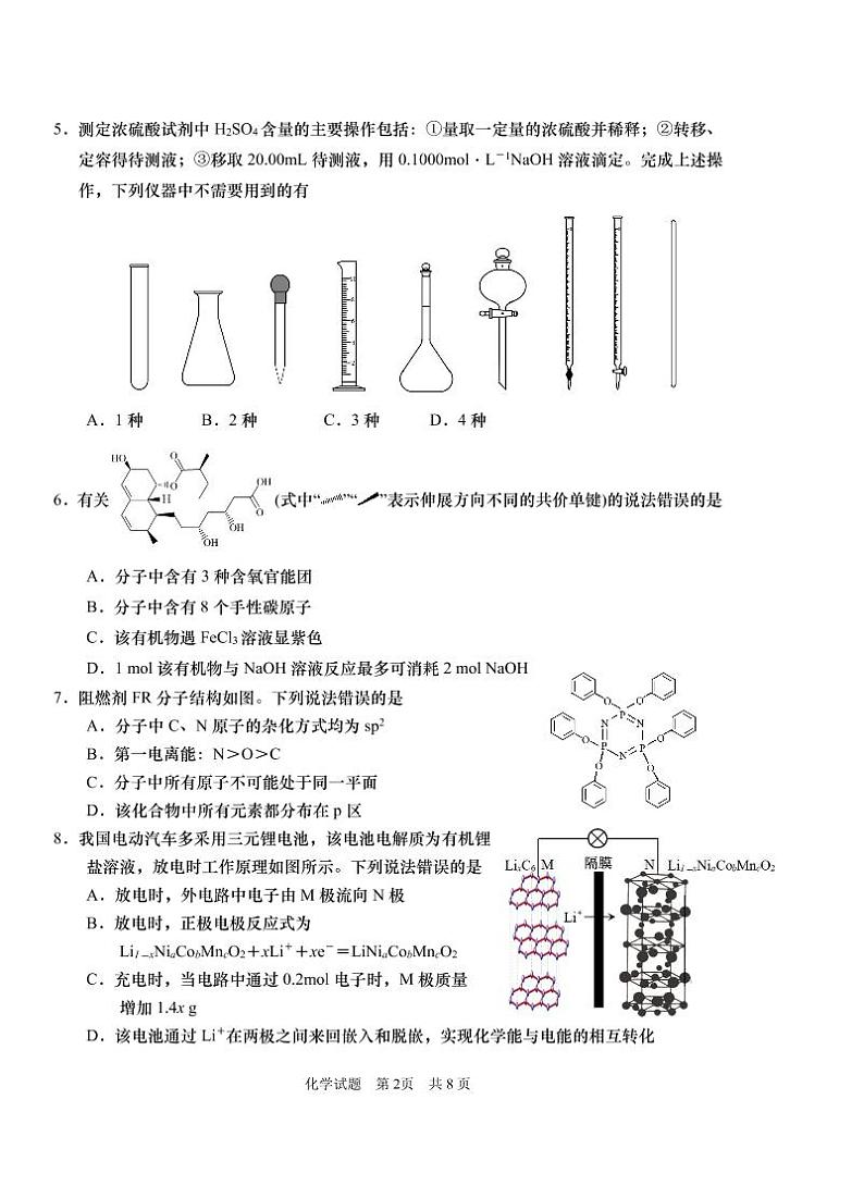 山东省青岛市2022届高三下学期4月统一质量检测（一模）化学试题（扫描版含答案）02
