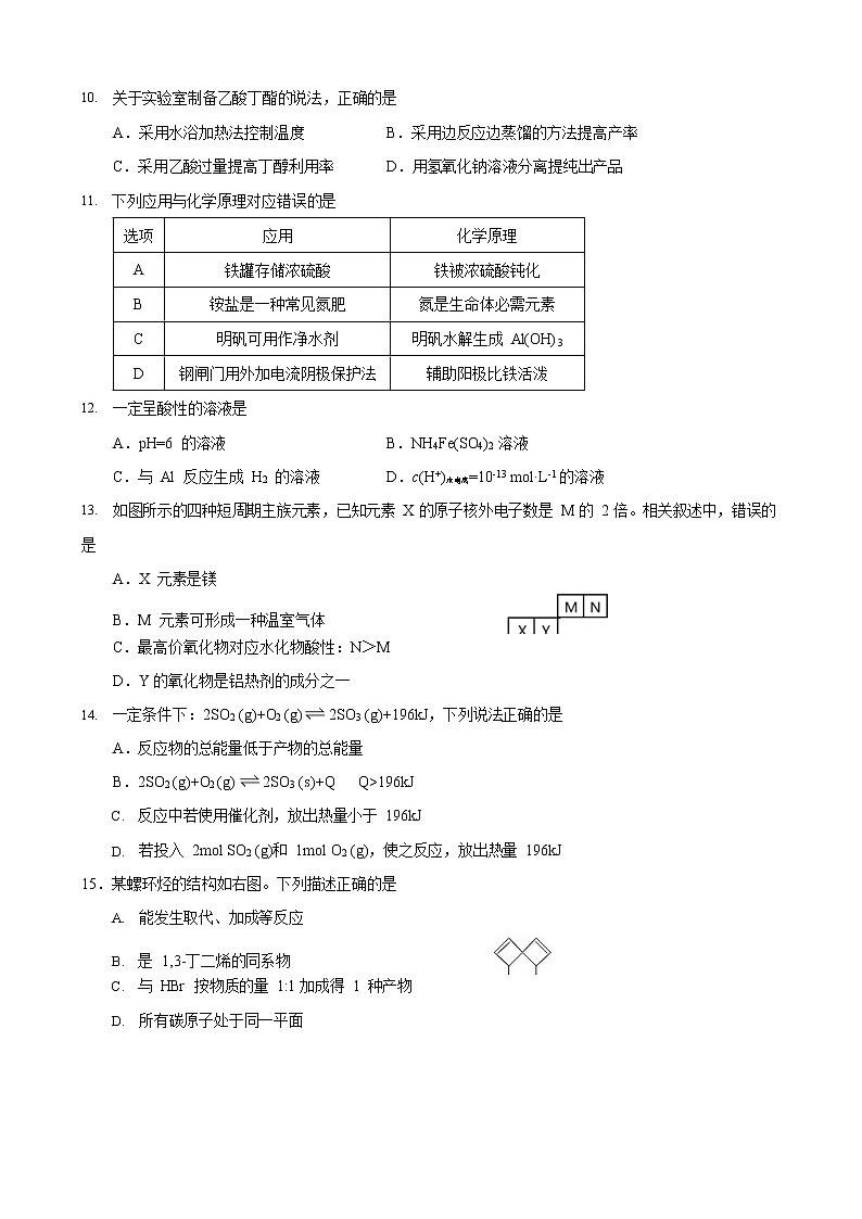 2022年上海市闵行区高三下化学等级考二模卷 带答案02
