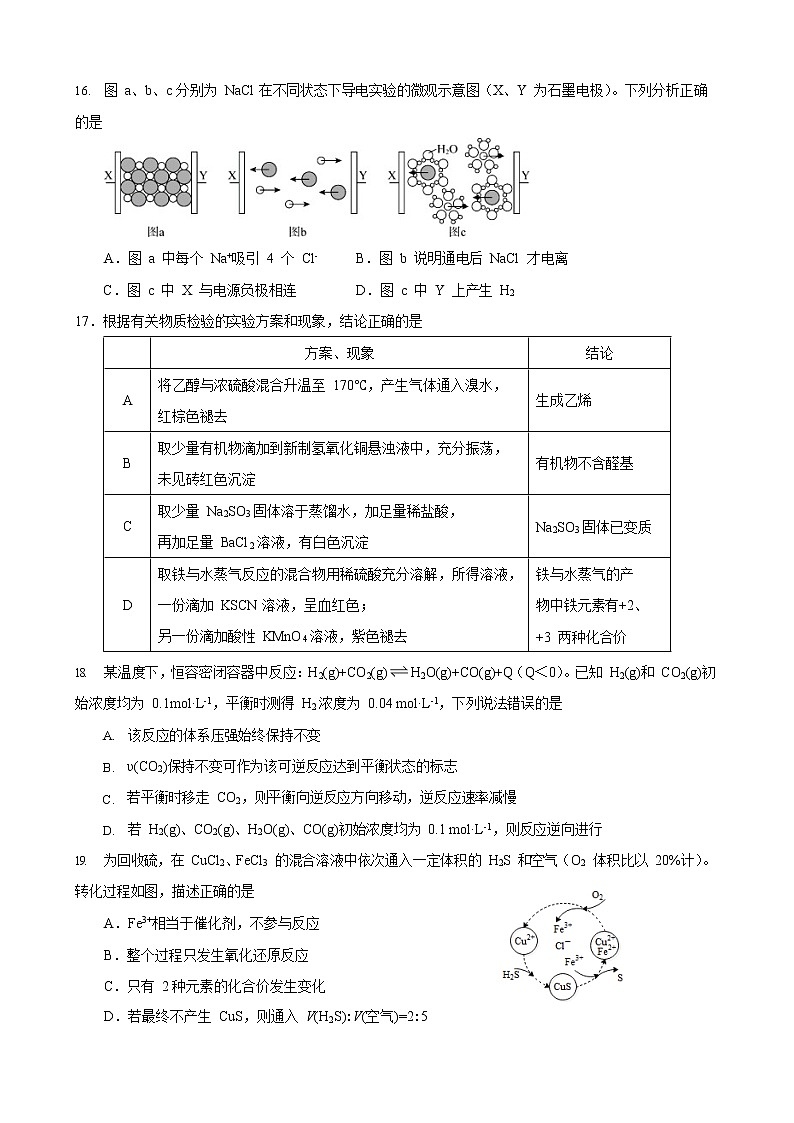 2022年上海市闵行区高三下化学等级考二模卷 带答案03