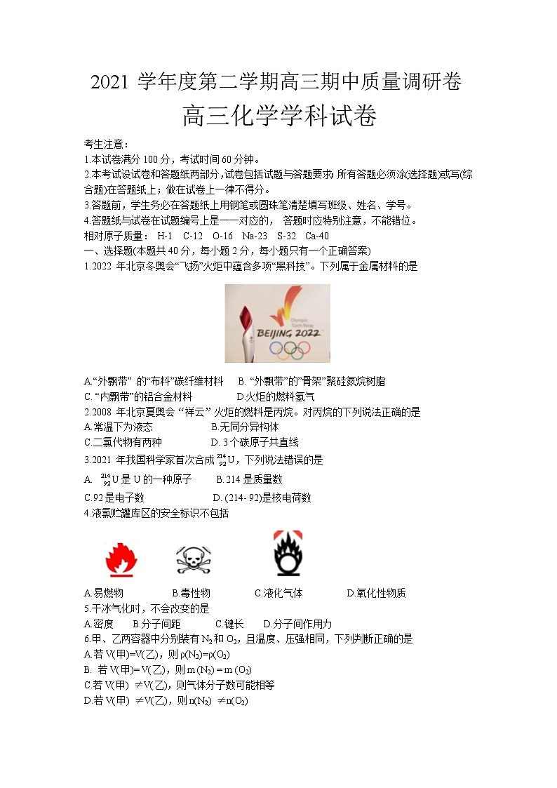 2022年上海市杨浦区高三下化学等级考二模卷 带答案01