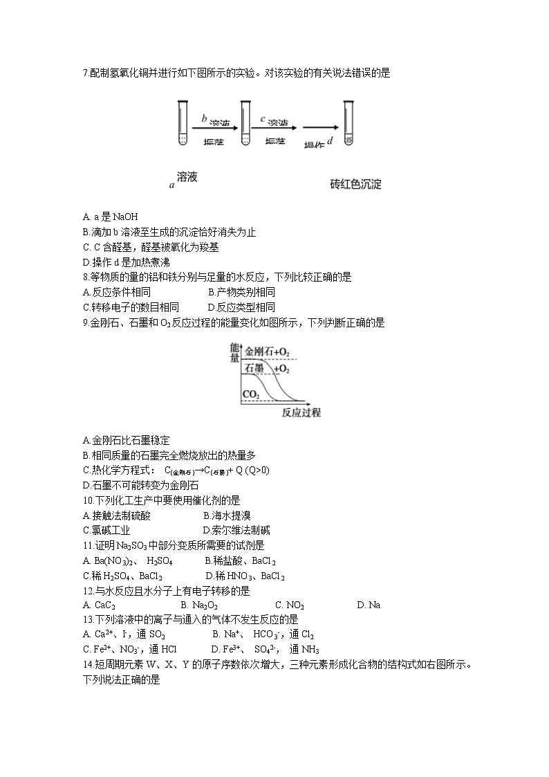 2022年上海市杨浦区高三下化学等级考二模卷 带答案02