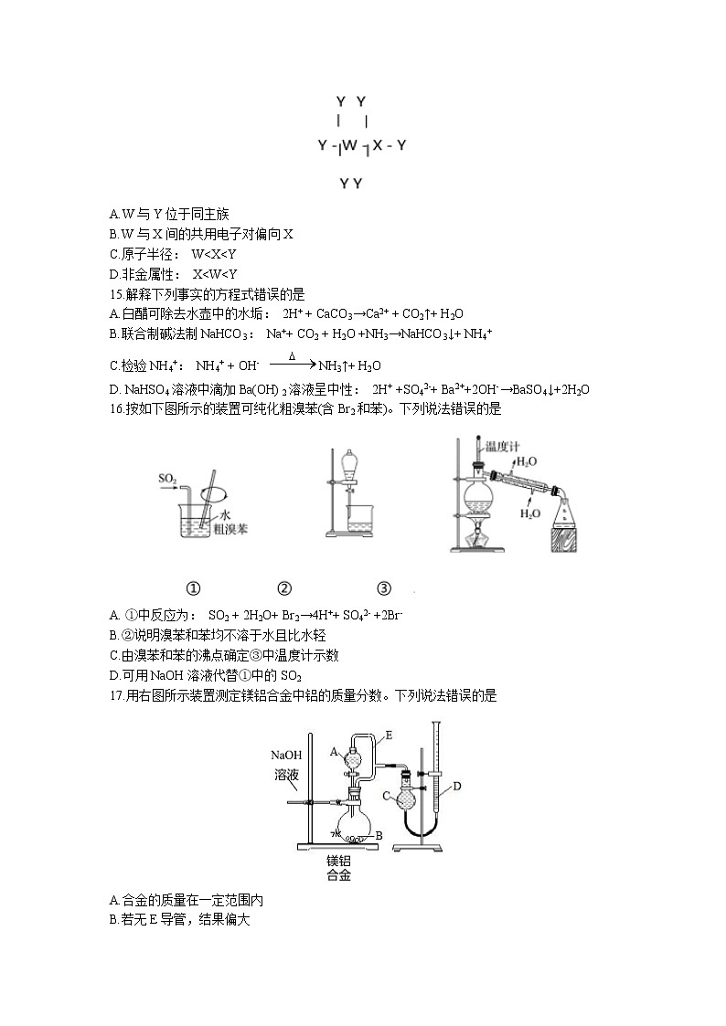 2022年上海市杨浦区高三下化学等级考二模卷 带答案03