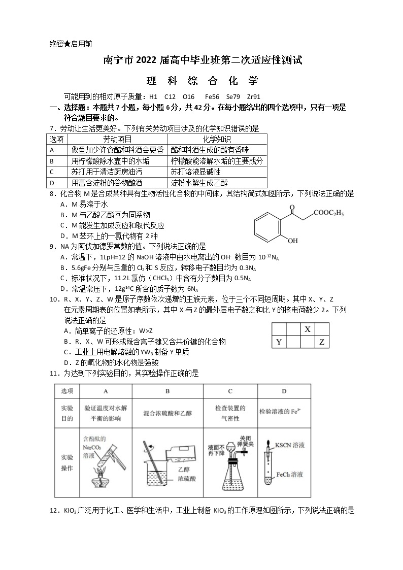 2022南宁高三下学期二模考试化学试题含答案01