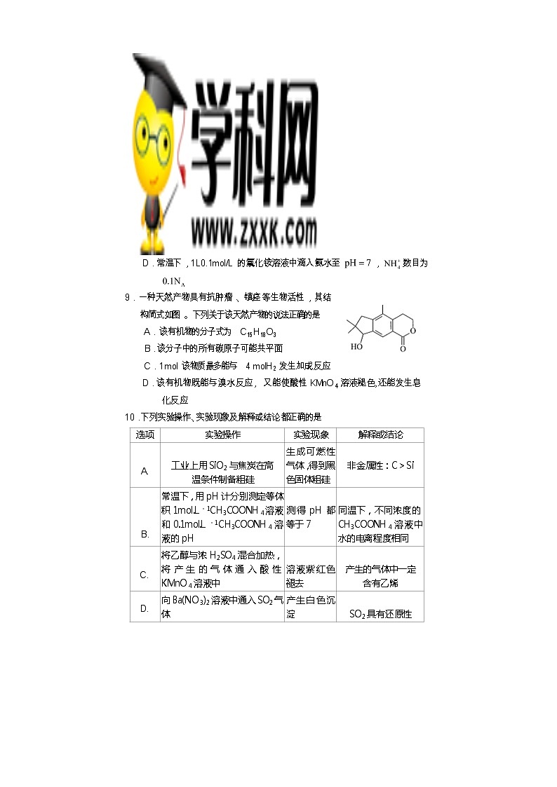 2022遂宁高三下学期三诊试题（三模）理综化学含答案第3页