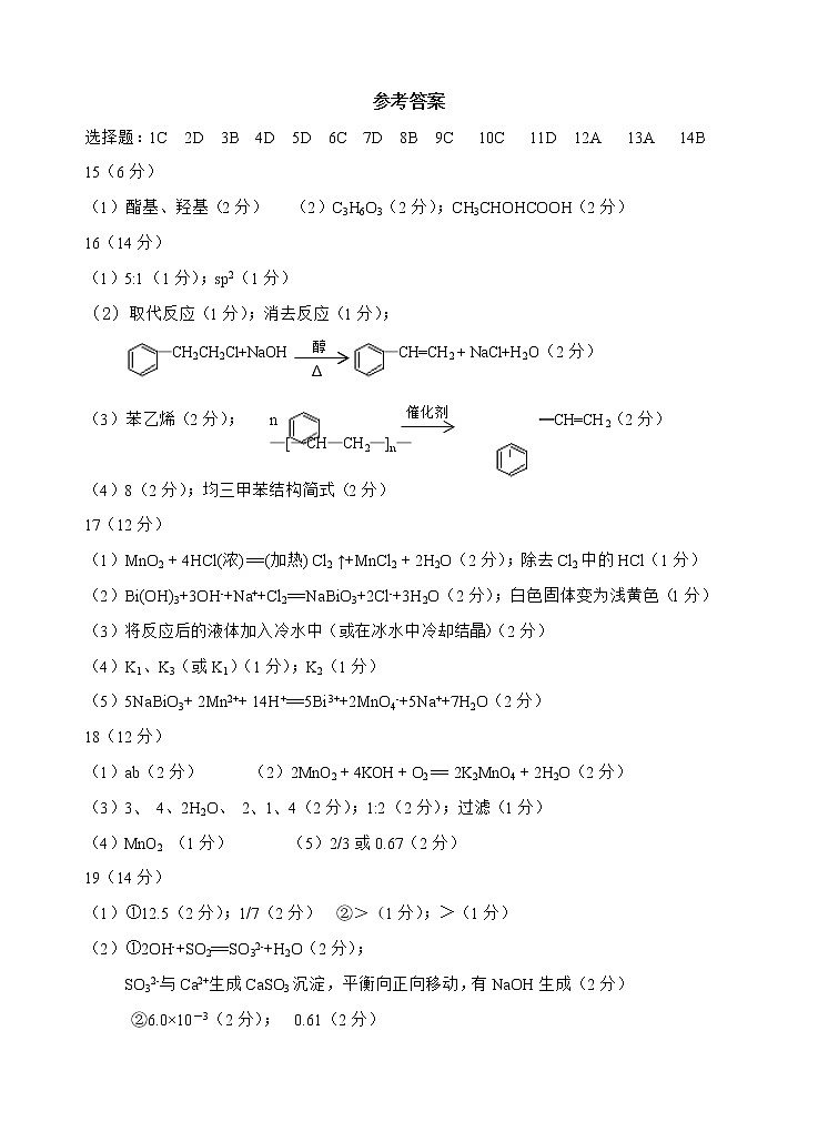 2022玉溪一中高二下学期4月第一次月考化学试题含答案01