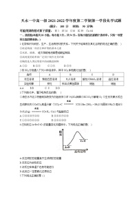 2022天水一中高一下学期第一阶段考试化学试题含答案