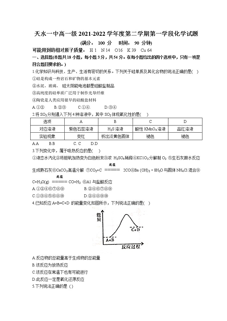 2022天水一中高一下学期第一阶段考试化学试题含答案01