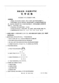 2022湖南省百所学校高一下学期期中考试化学PDF版含答案