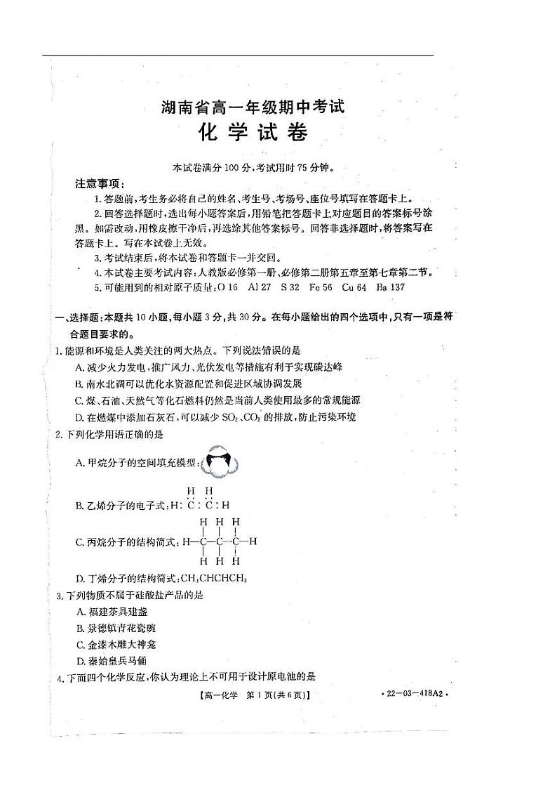 2022湖南省百所学校高一下学期期中考试化学PDF版含答案01