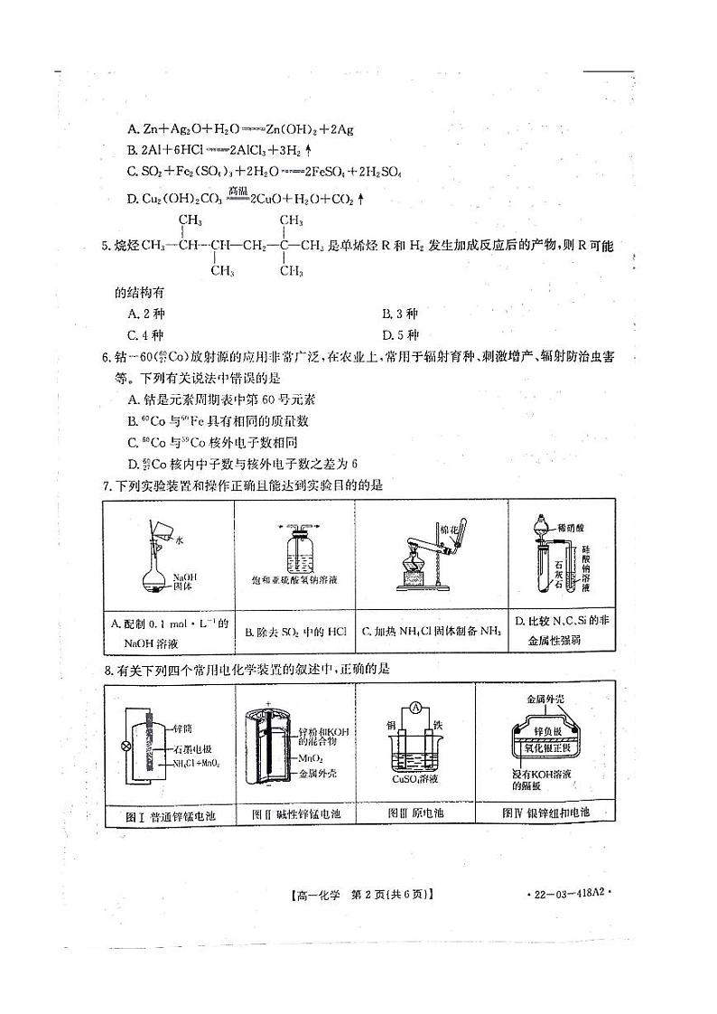 2022湖南省百所学校高一下学期期中考试化学PDF版含答案02