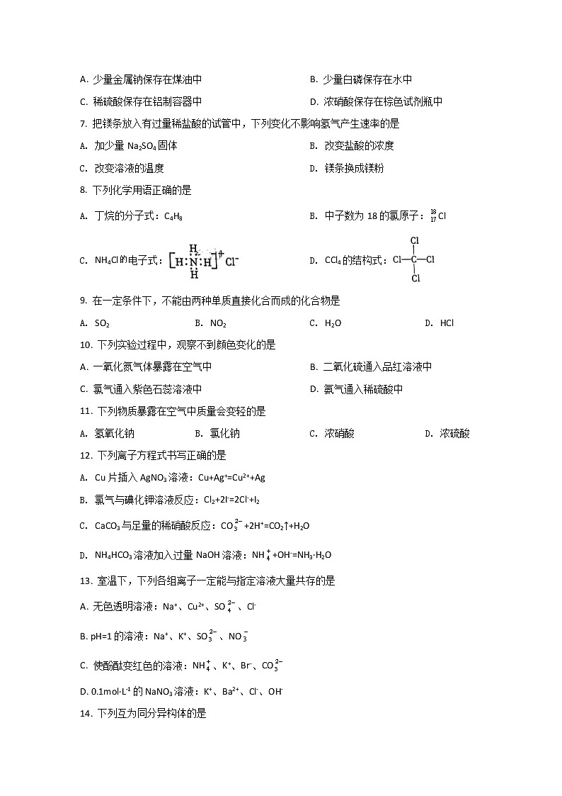 2022福州高一下学期期中质量抽测化学试题含答案02