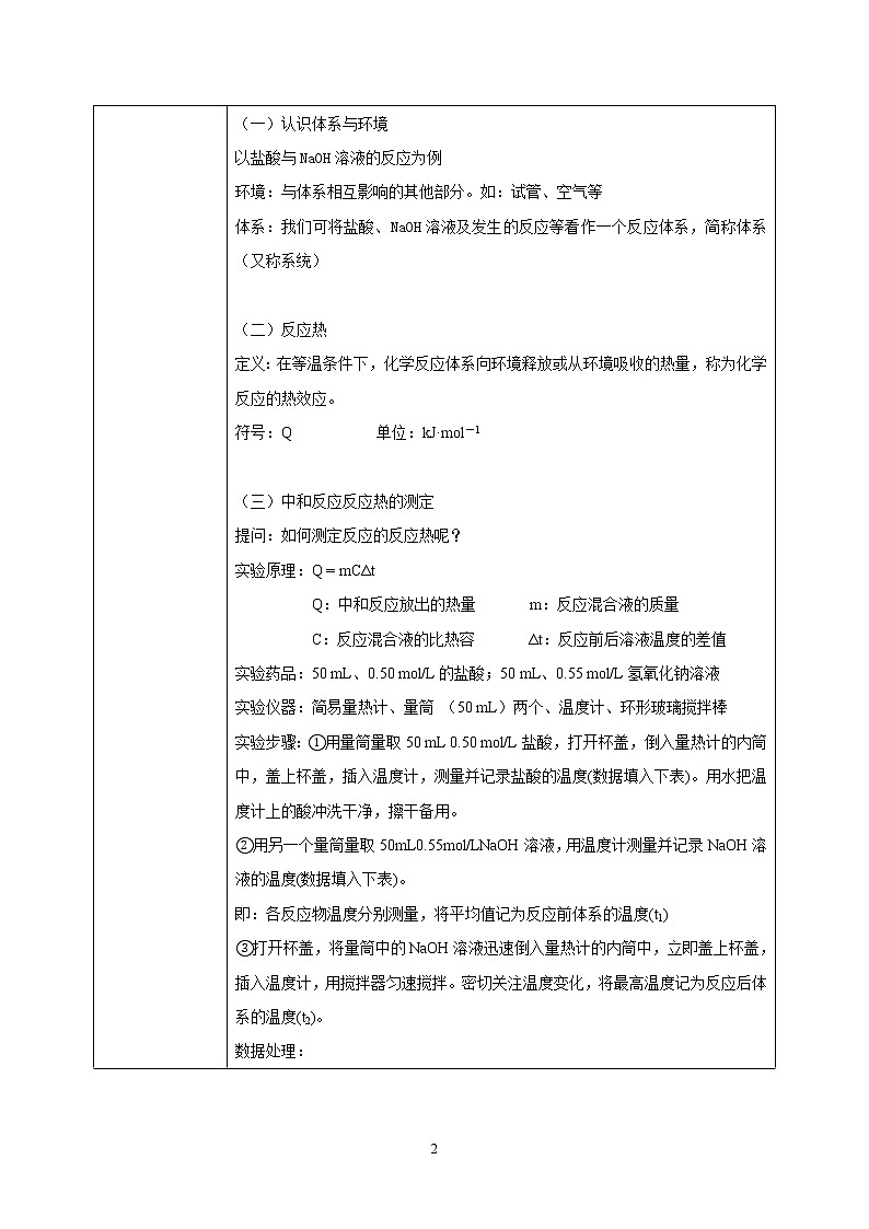 人教版化学选修一1.1 《反应热、焓变》课件+教学设计02