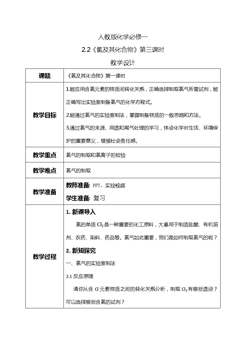 2.2氯及其化合物（第三课时）课件+教案+练习01