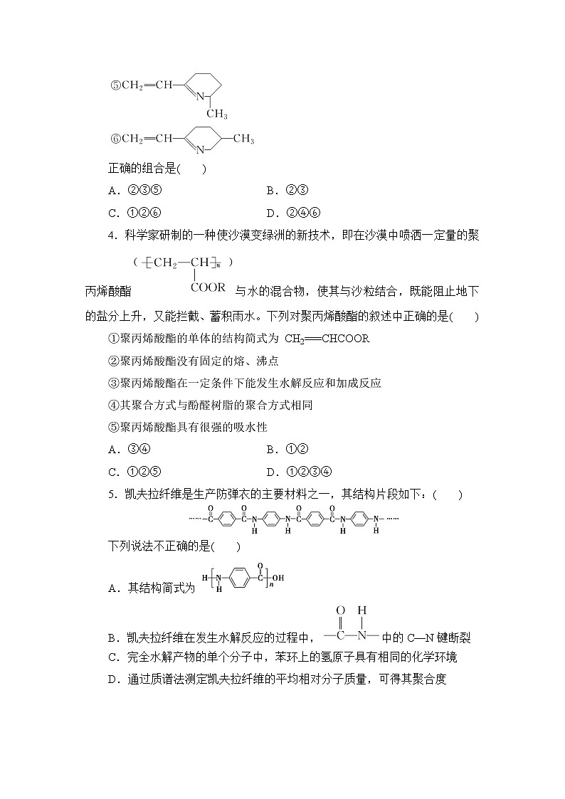2021-2022学年高二下学期鲁科版（2019）选修第三册第三章第3节　合成高分子化合物练习题第2页
