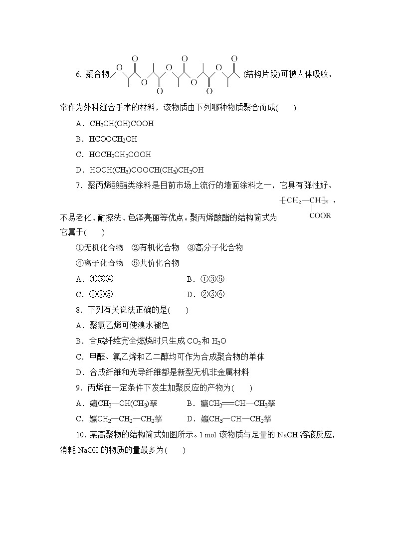 2021-2022学年高二下学期鲁科版（2019）选修第三册第三章第3节　合成高分子化合物练习题第3页