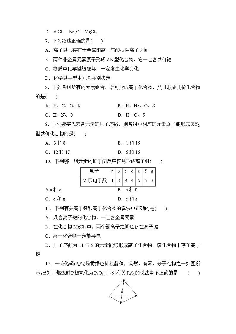 2021-2022学年高一下学期鲁科版（2019）必修第二册第二章第1节　化学键与物质构成练习题第2页